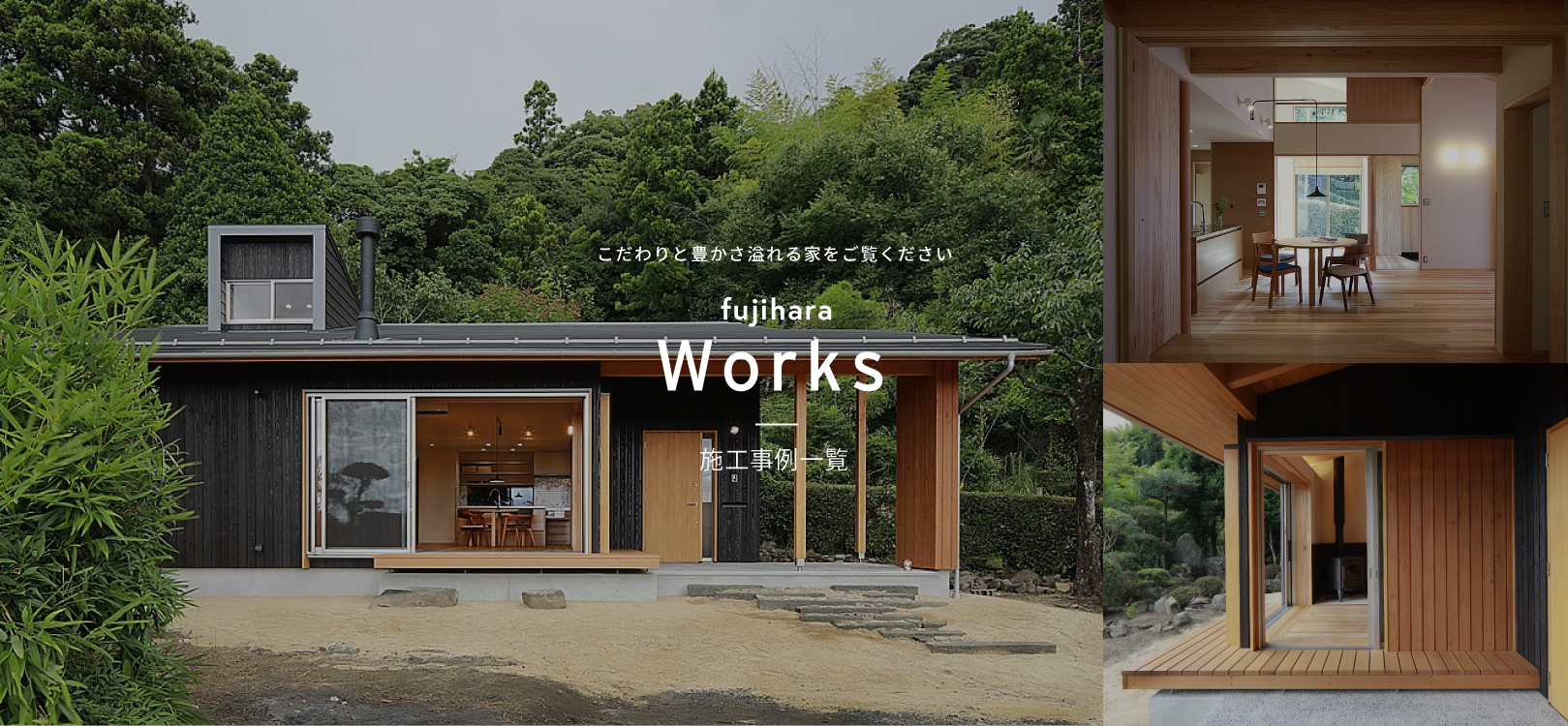 Works 施工事例一覧