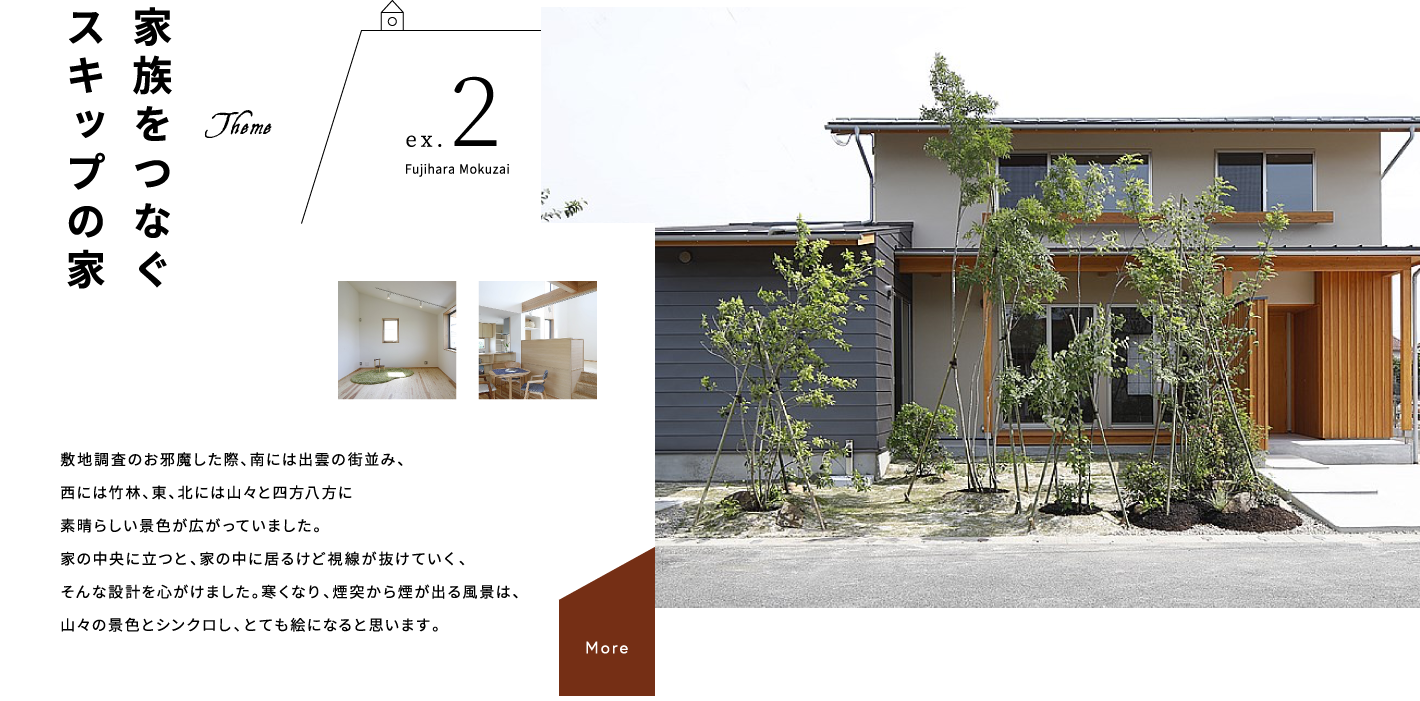 家族をつなぐスキップの家